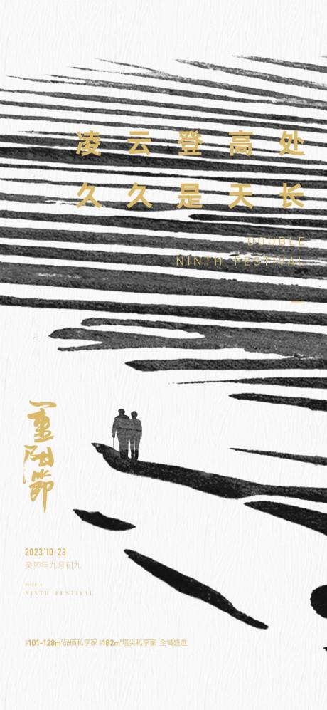 源文件下载【地产重阳节海报】编号：57360019852814183