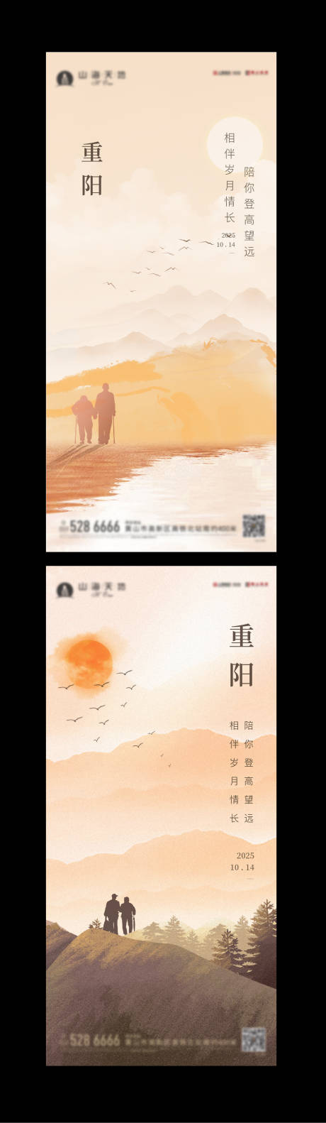 源文件下载【重阳节海报】编号：64770019930384145