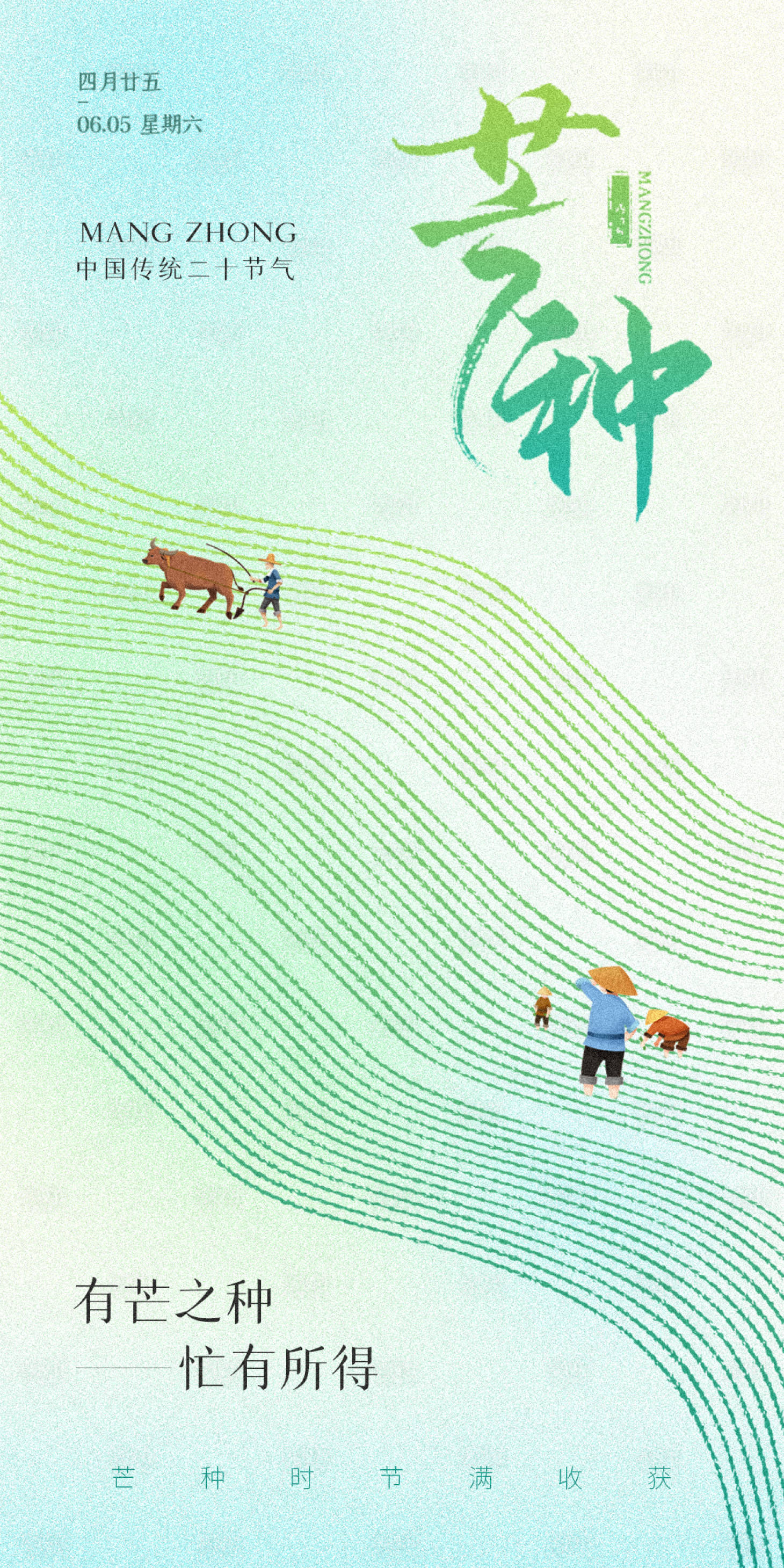 源文件下载【享设计】搜索编号：30960019826856345【芒种节气海报】