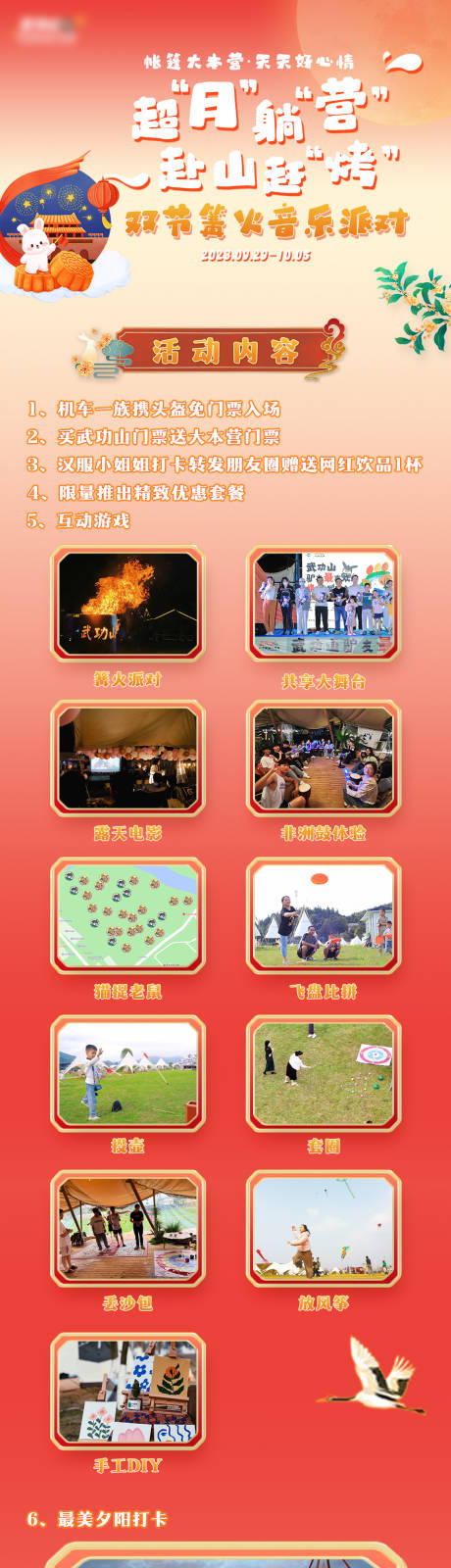 源文件下载【双节活动宣传长图】编号：98580020070946331