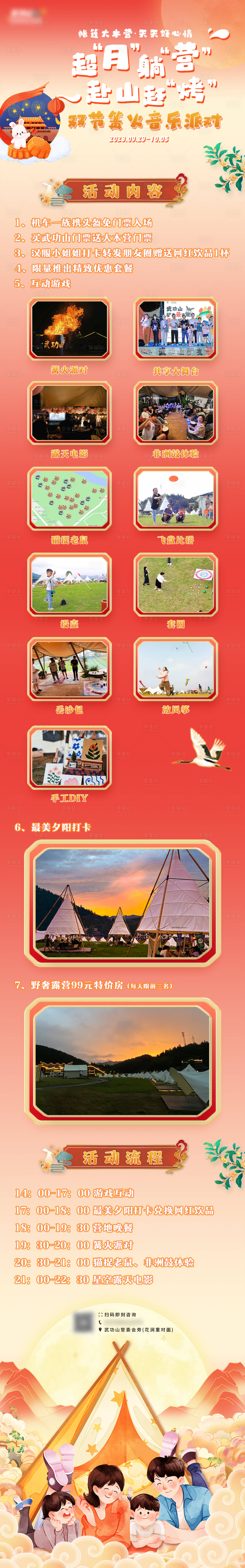源文件下載【享設計】搜索編號：98580020070946331【雙節活動宣傳長圖】