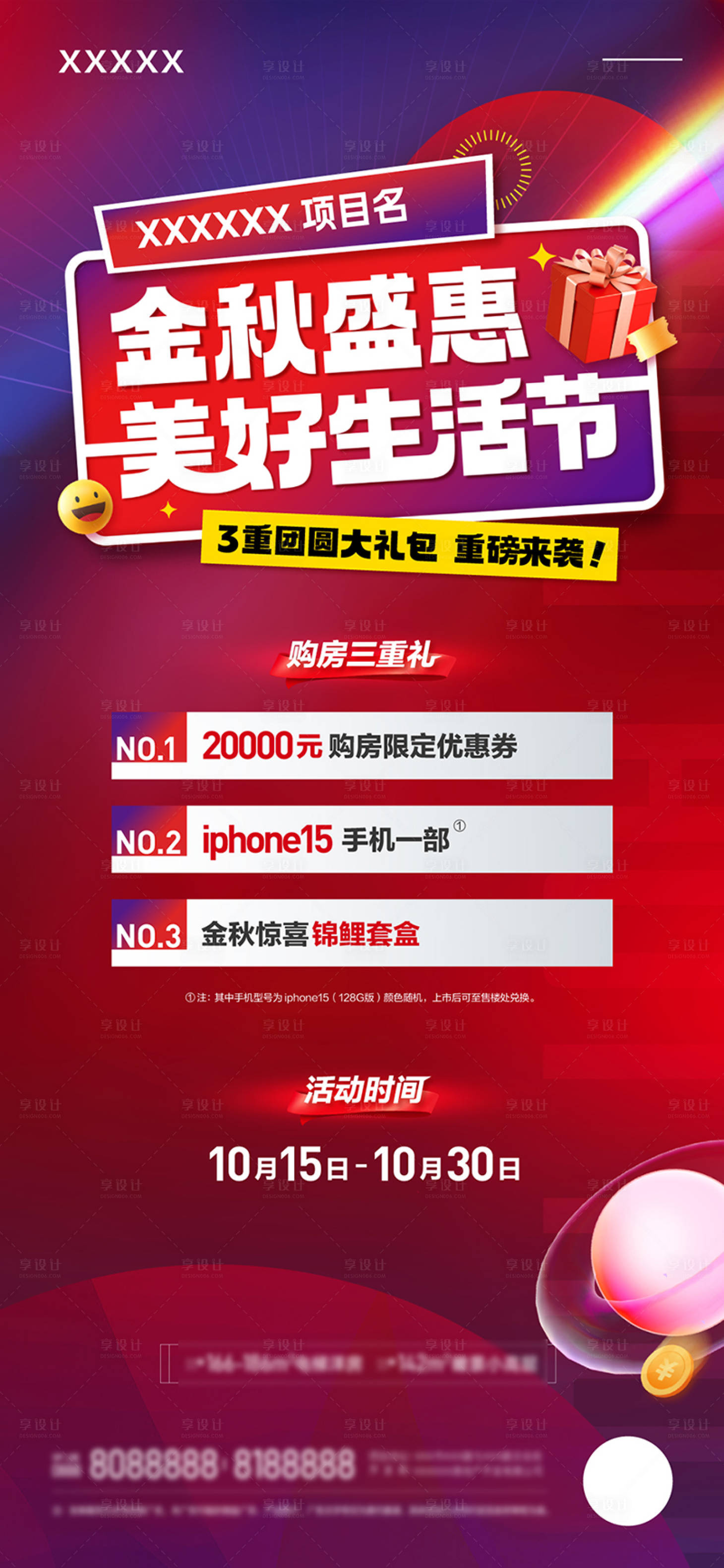 源文件下载【享设计】搜索编号：22970019843298849【金秋购房节海报】