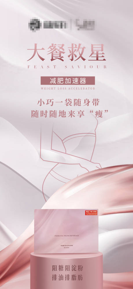 源文件下載【享設計】搜索編號：61680020083484435【減肥瘦身海報】