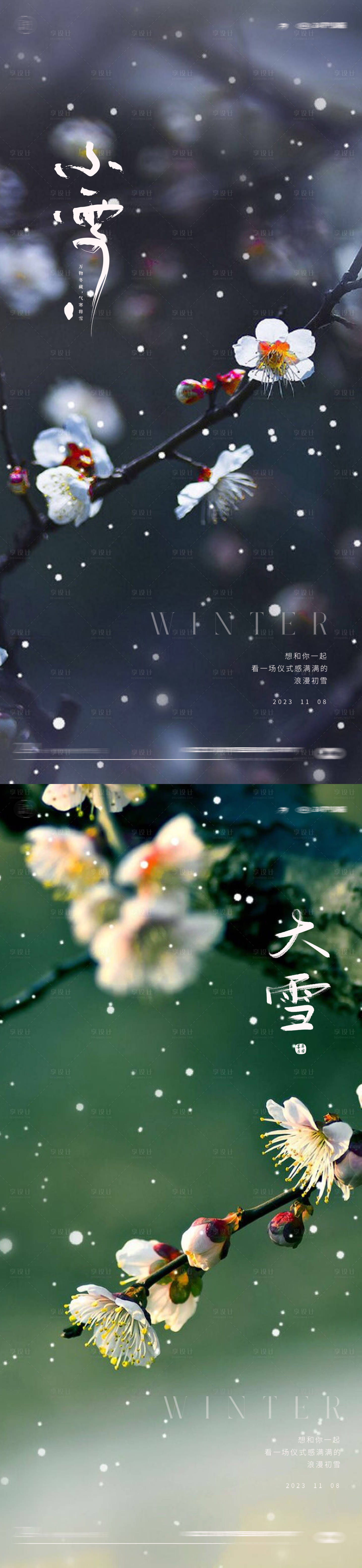 源文件下载【享设计】搜索编号：29340020077632576【小雪大雪海报】