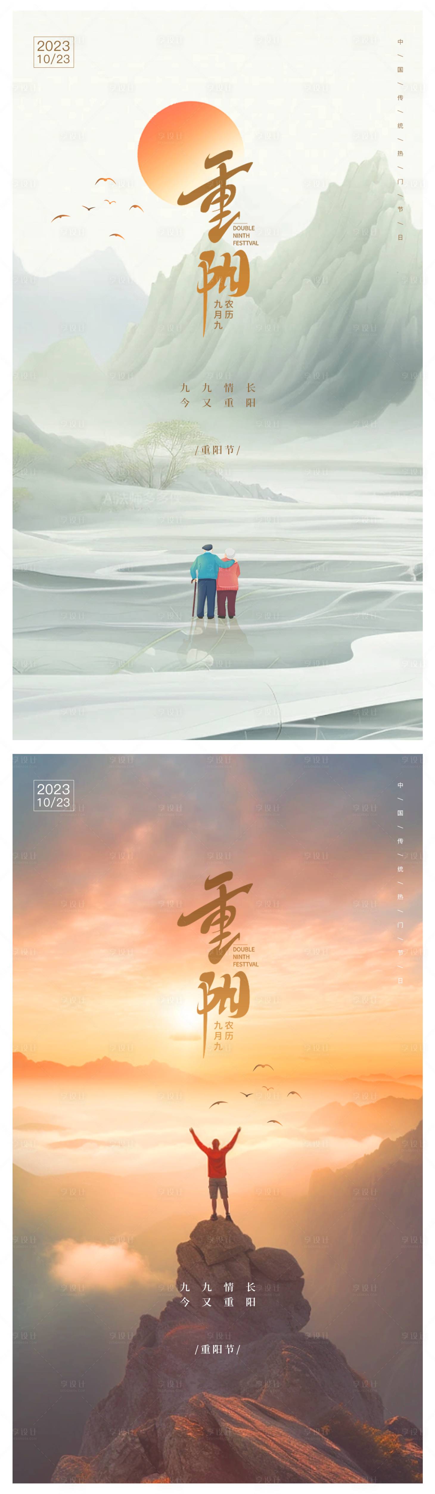 源文件下载【享设计】搜索编号：98550019957202011【重阳节海报】