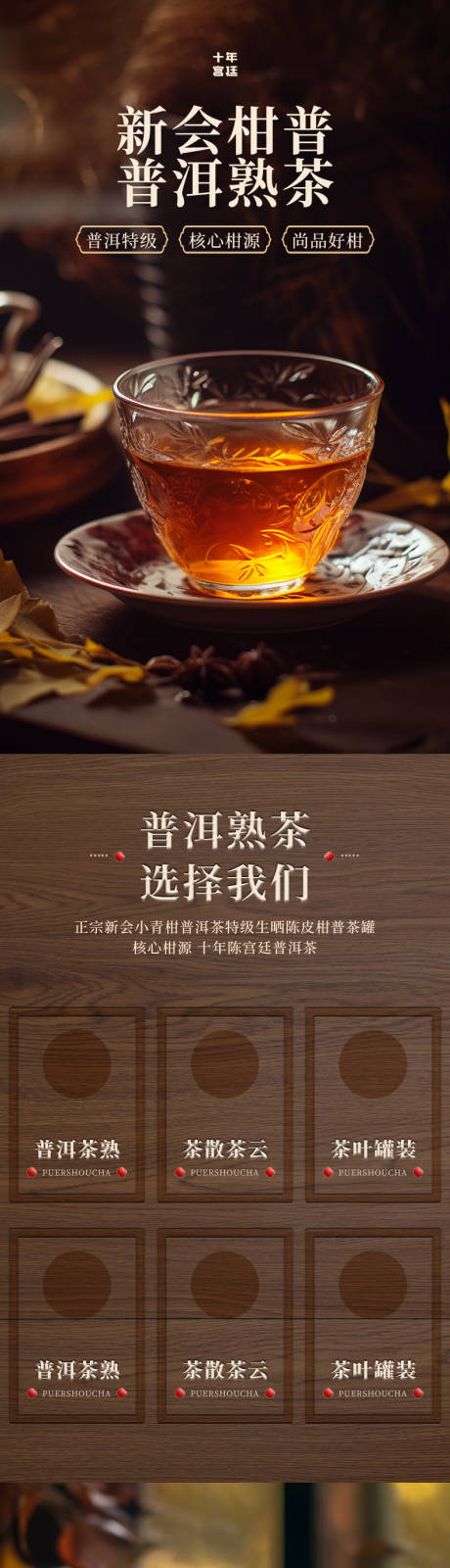 源文件下载【简约大气中国风饮料茶叶普尔毛尖详情页】编号：98220019636715459