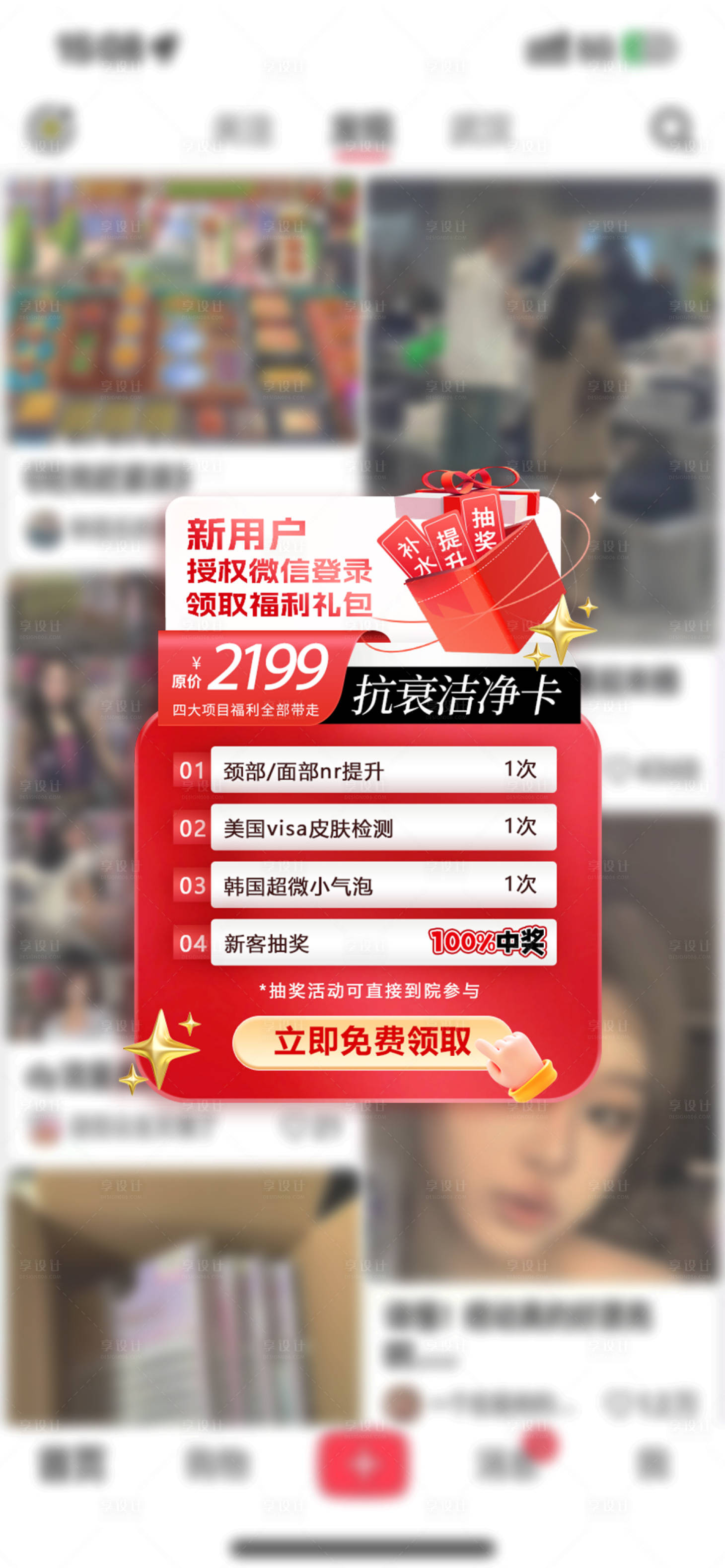 源文件下载【医美活动弹窗海报】编号：84370020126166480