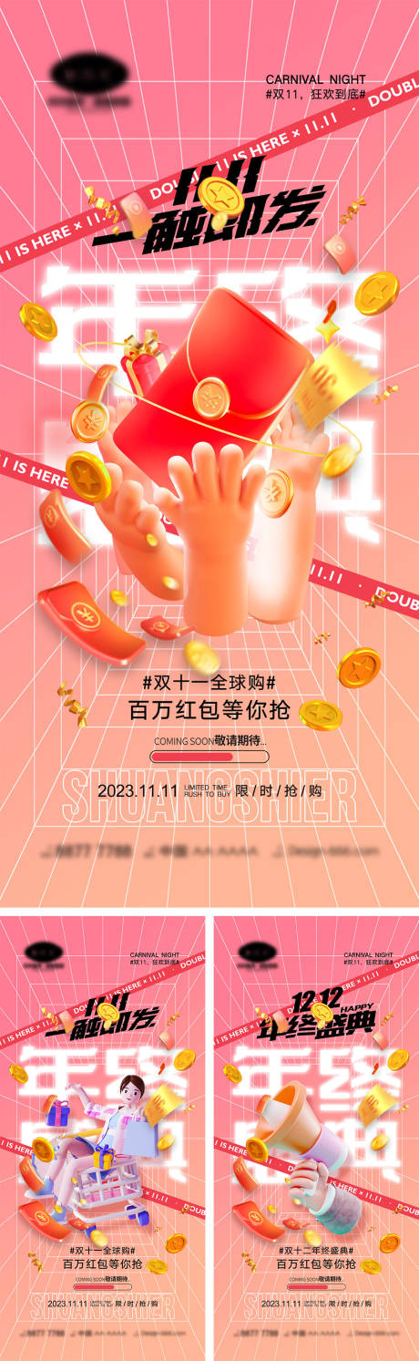 源文件下载【双十一双十二海报】编号：20231009143038325