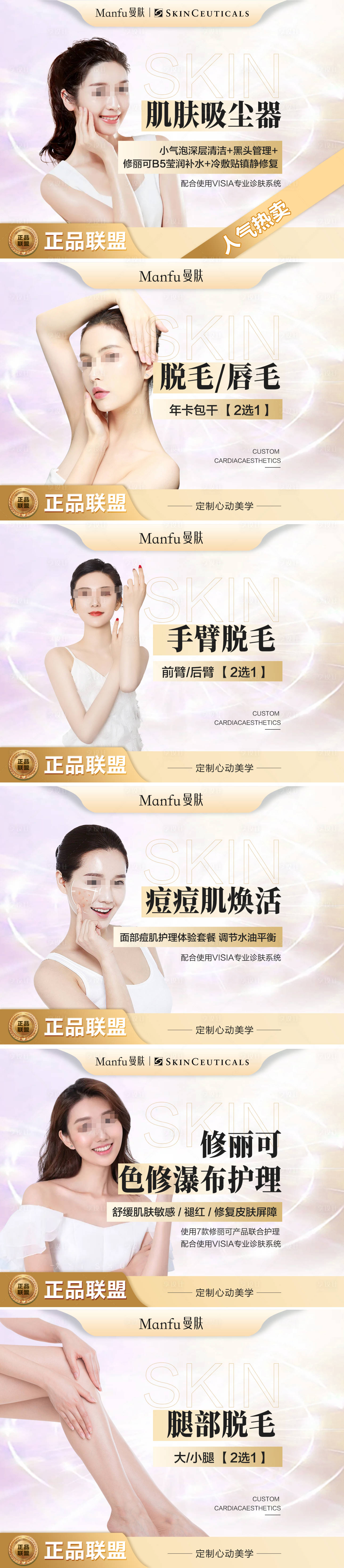 源文件下载【享设计】搜索编号：13770019756746004【医美项目皮肤管理电商banner】