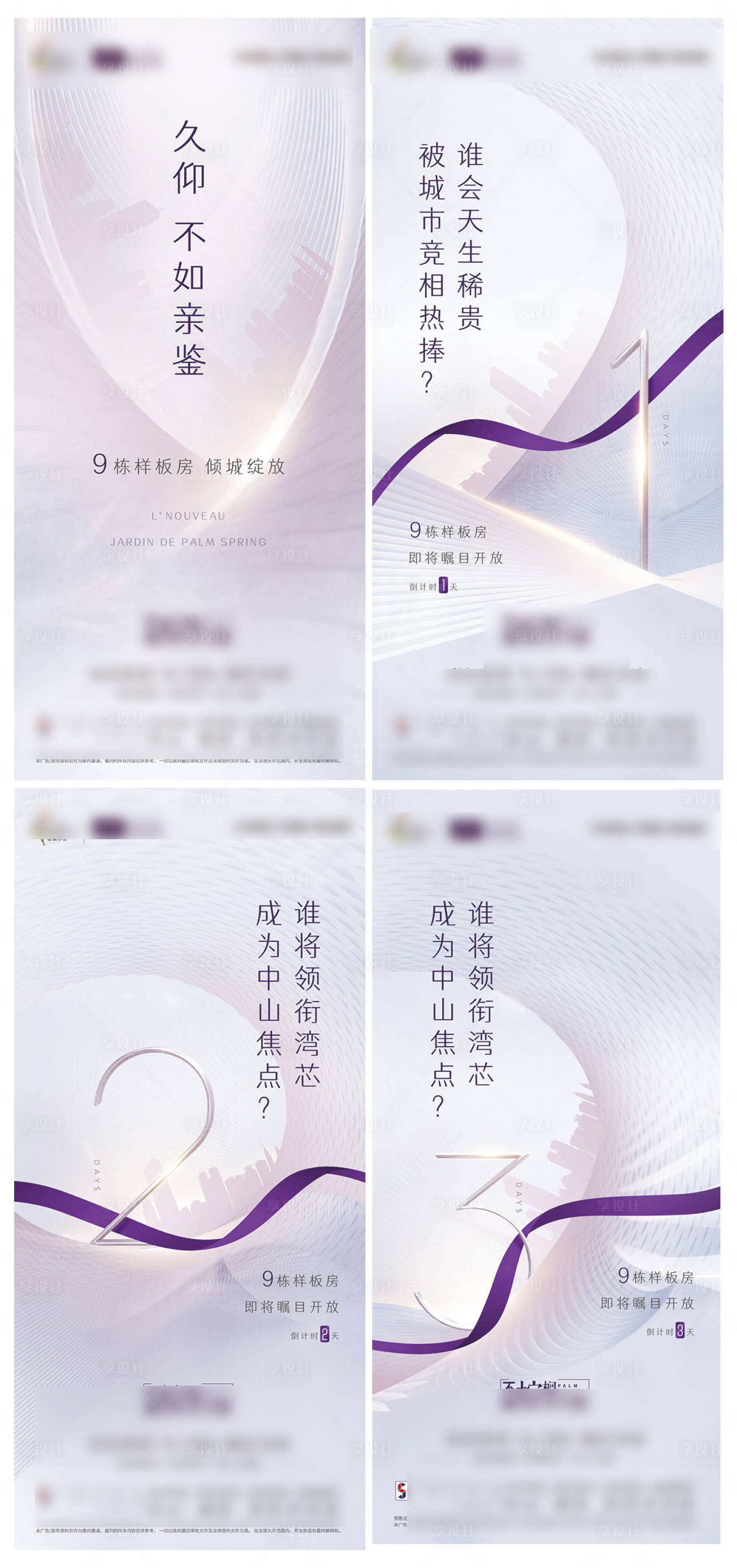 源文件下載【地產(chǎn)樣板間開(kāi)放倒計(jì)時(shí)海報(bào)】編號(hào)：73710020001982683