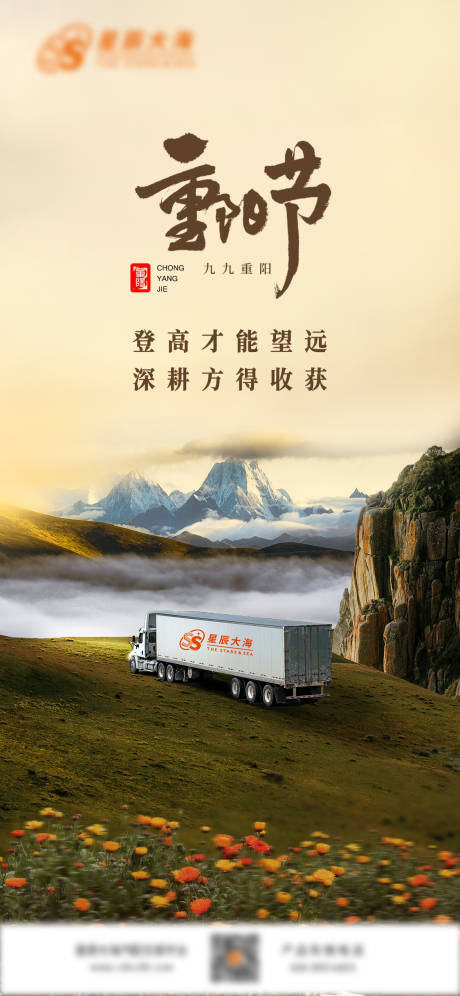 源文件下载【汽车重阳节海报】编号：59920020110833685