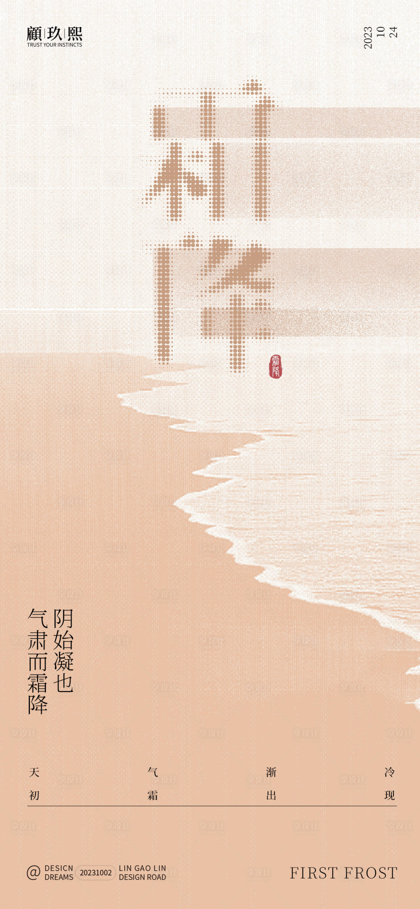 源文件下载【享设计】搜索编号：61350019668317971【霜降节气海报】