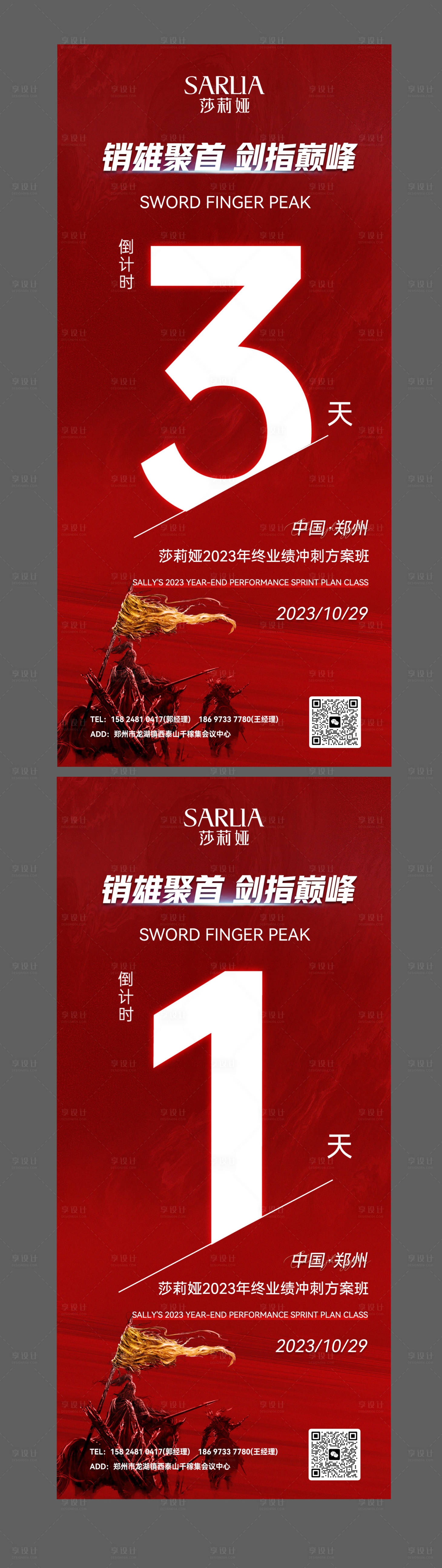 源文件下載【享設計】搜索編號：72690020051875990【課程沖刺決勝倒計時】