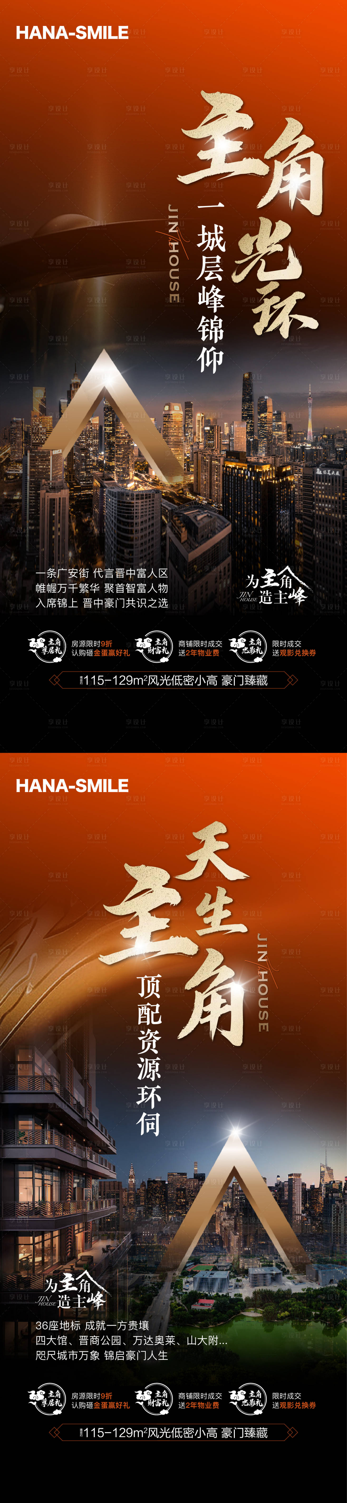 源文件下載【享設計】搜索編號：72710019765712142【天生主角系列】