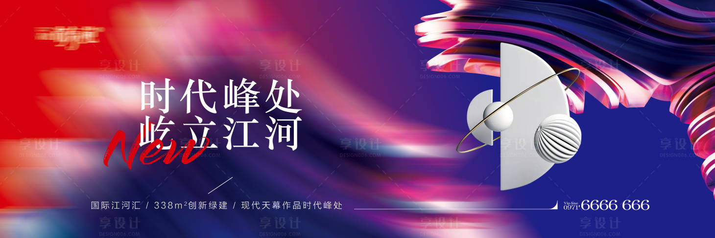 源文件下载【享设计】搜索编号：29000019889312749【地产户外展板】