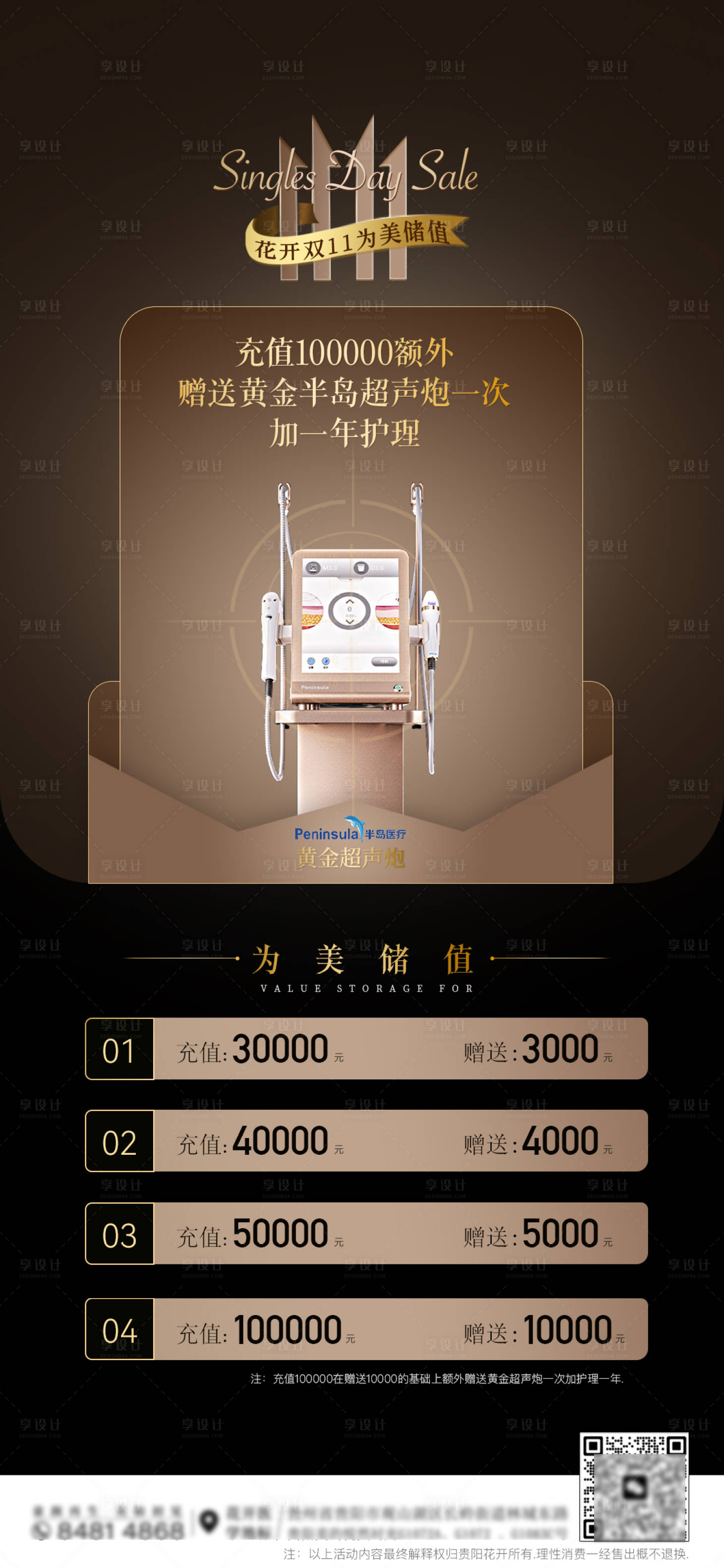 源文件下载【双十一海报】编号：13860020101495280