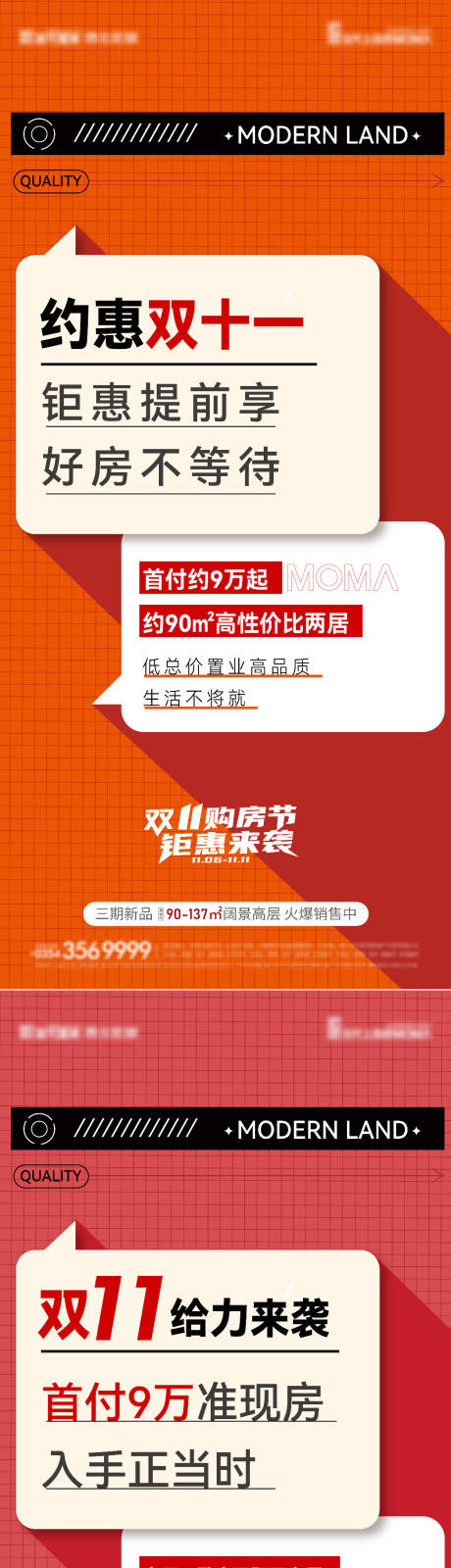 源文件下载【地产双十一热销大字报海报】编号：20231011115015629