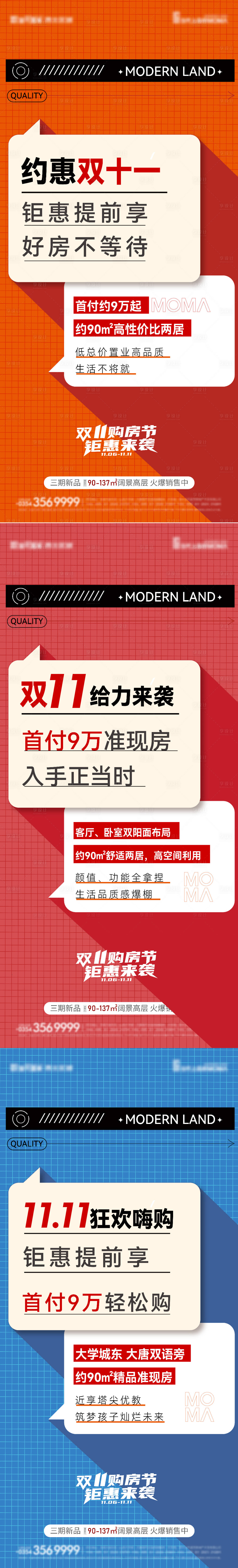 源文件下载【地产双十一热销大字报海报】编号：20231011115015629