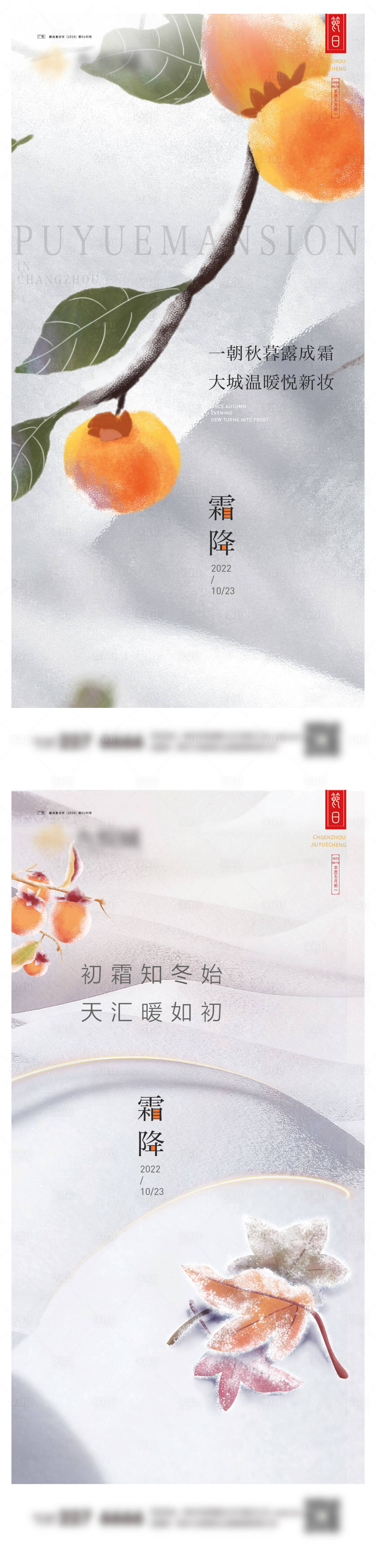 源文件下載【享設計】搜索編號：73870019795543189【霜降節氣系列海報】