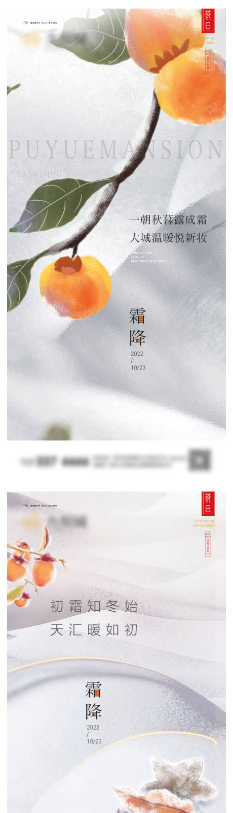 霜降节气系列海报-源文件【享设计】