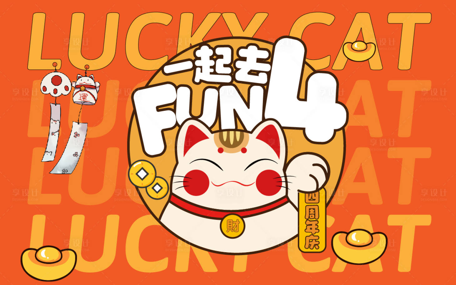 源文件下載【享設計】搜索編號：97340019800229834【招財貓手繪插畫背景展板】