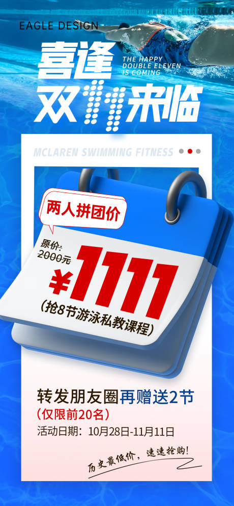编号：20231026162522159【享设计】源文件下载-电商淘宝上十一游泳海报