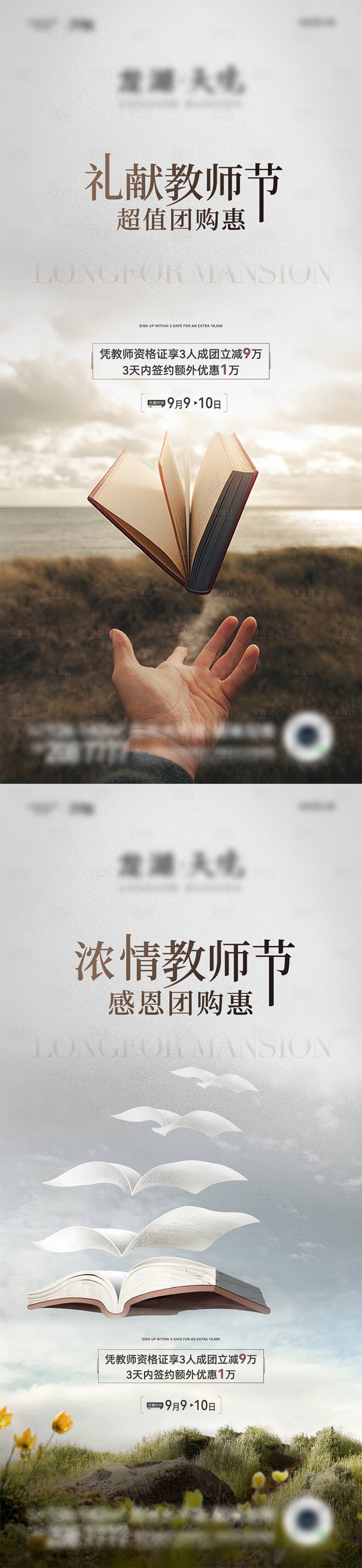 源文件下载【享设计】搜索编号：77990019609965864【教师节活动系列海报】