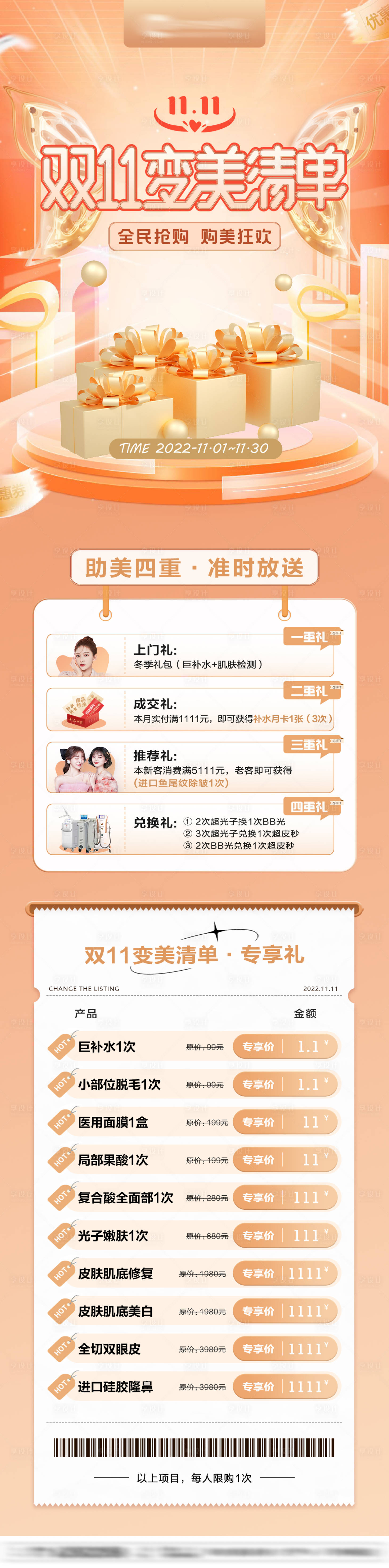 源文件下载【双十一变美清单长图】编号：83300020049946531