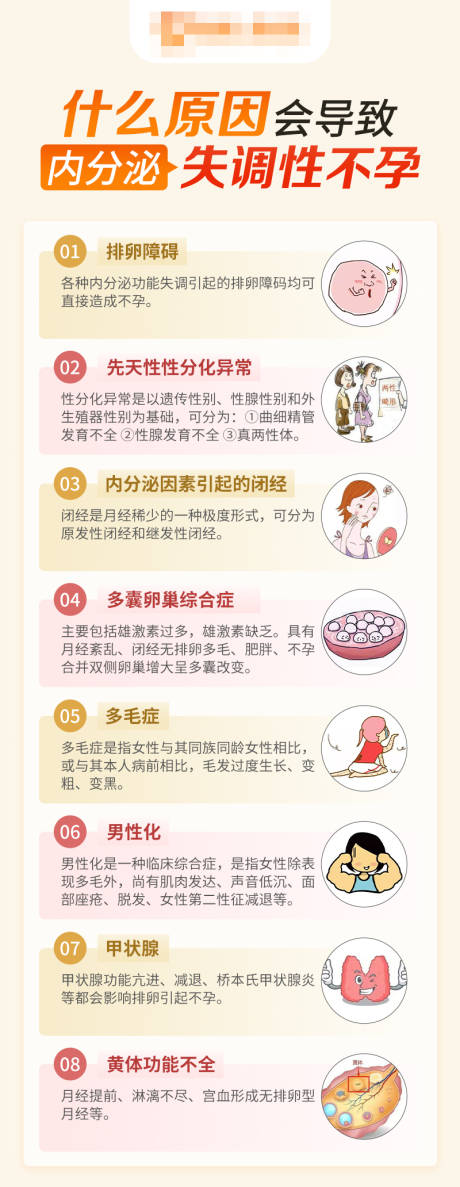 源文件下载【什么原因会导致内分泌失调性不孕】编号：93430019689109104