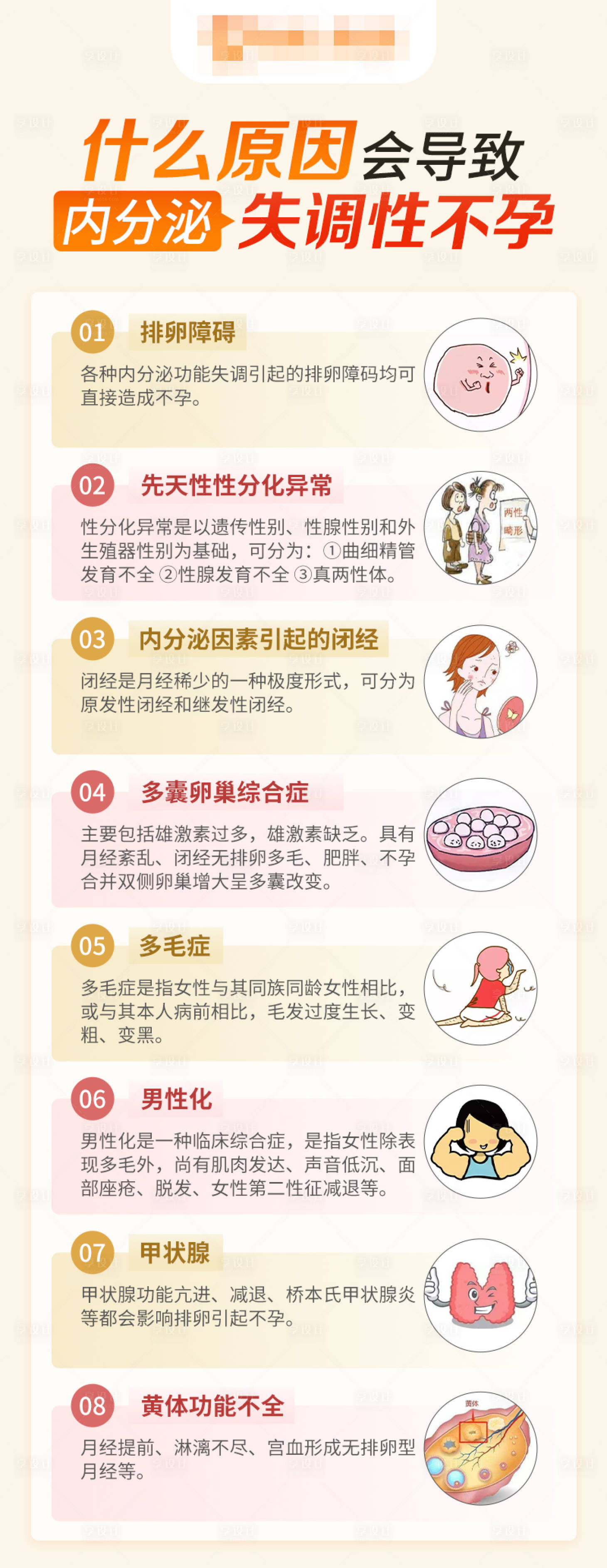源文件下載【享設計】搜索編號：93430019689109104【什么原因會導致內分泌失調性不孕】