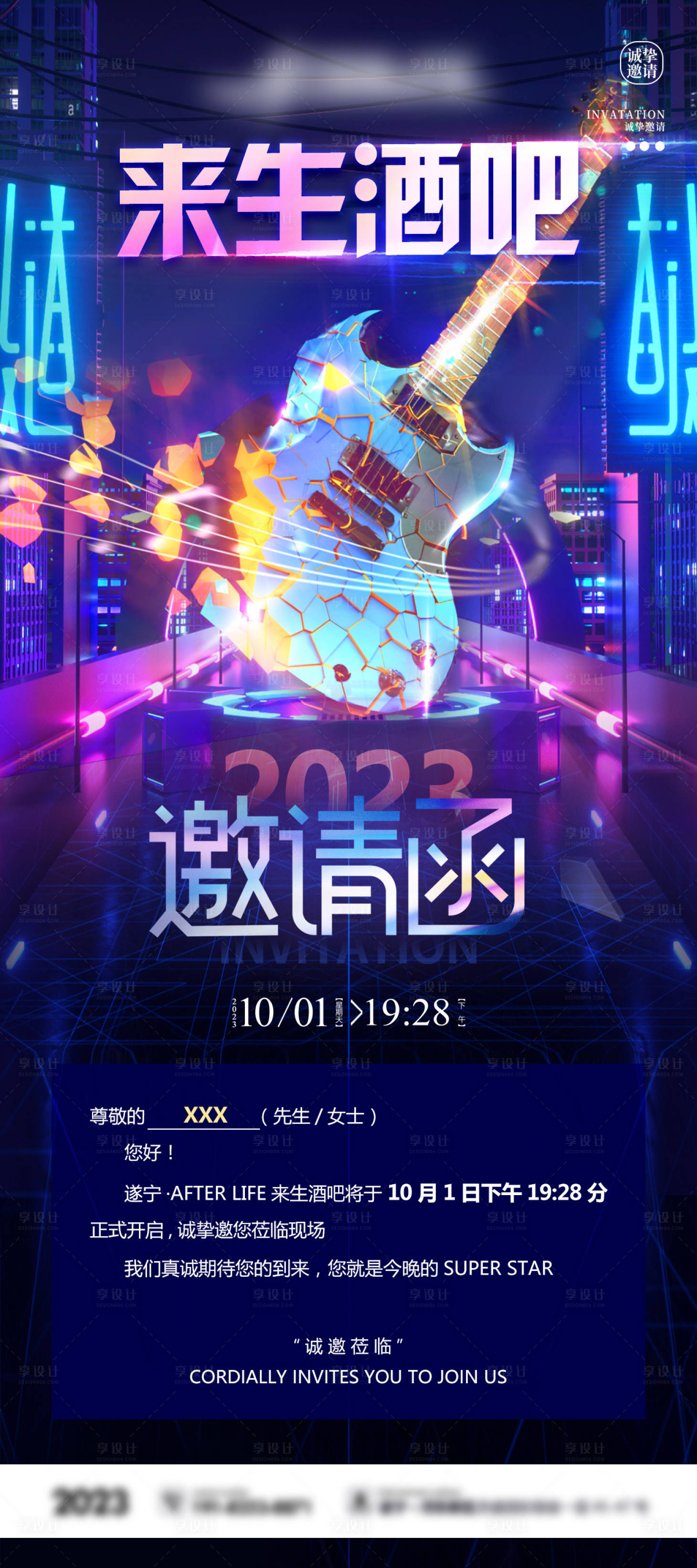 源文件下载【享设计】搜索编号：81030019776774409【酒吧邀请函海报】