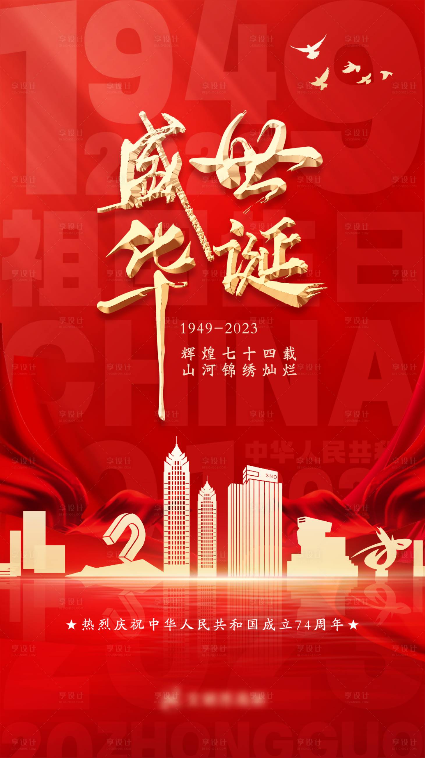 源文件下载【享设计】搜索编号：10130019757782203【国庆节海报】