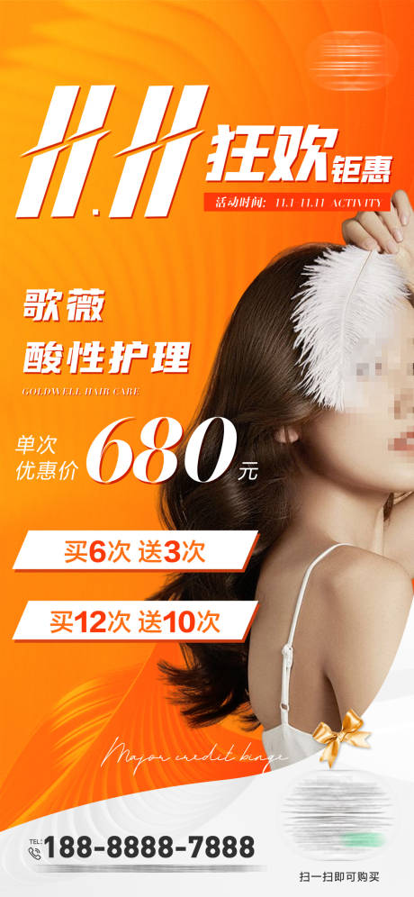 源文件下载【双十一美业美发宠粉福利海报】编号：74680020053675446
