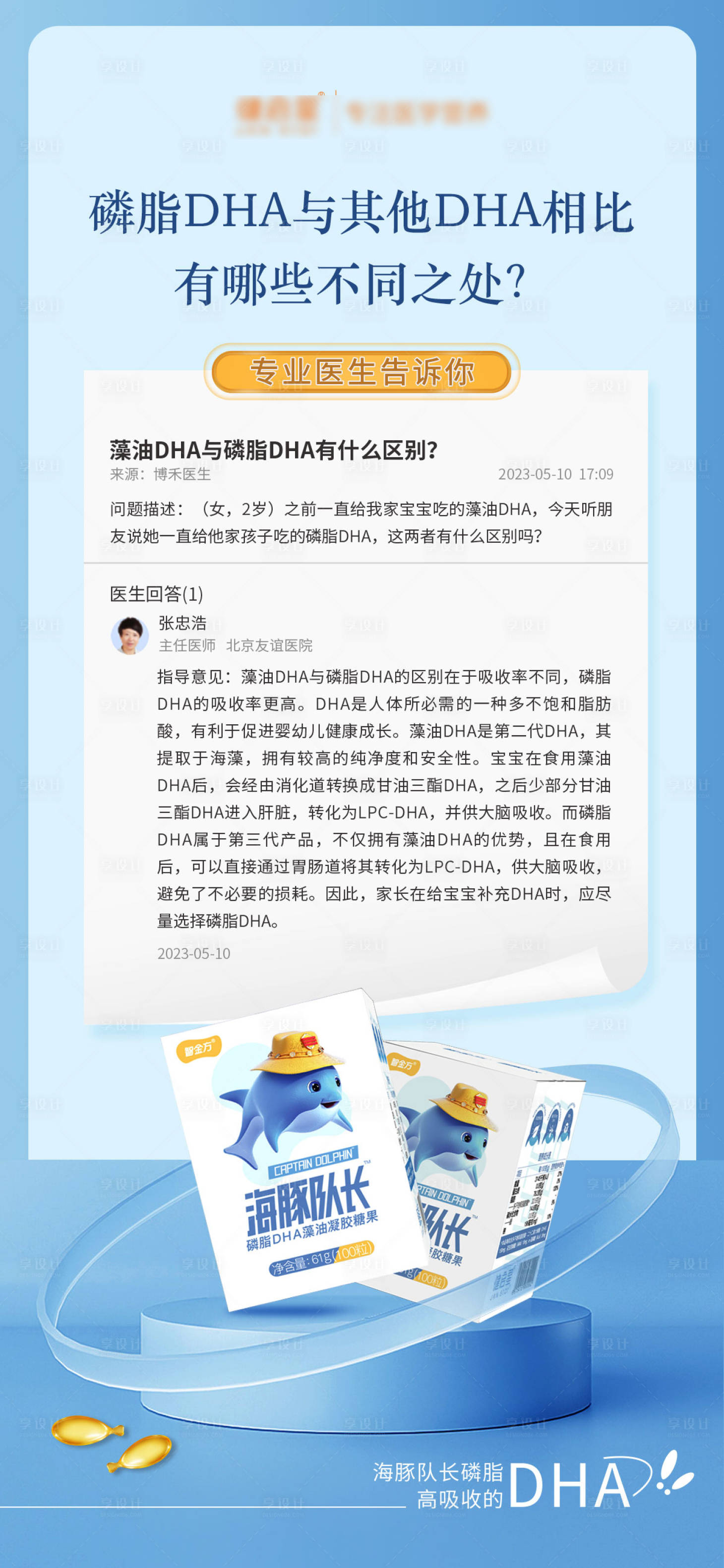 源文件下载【专家科普海报】编号：83550019895181196
