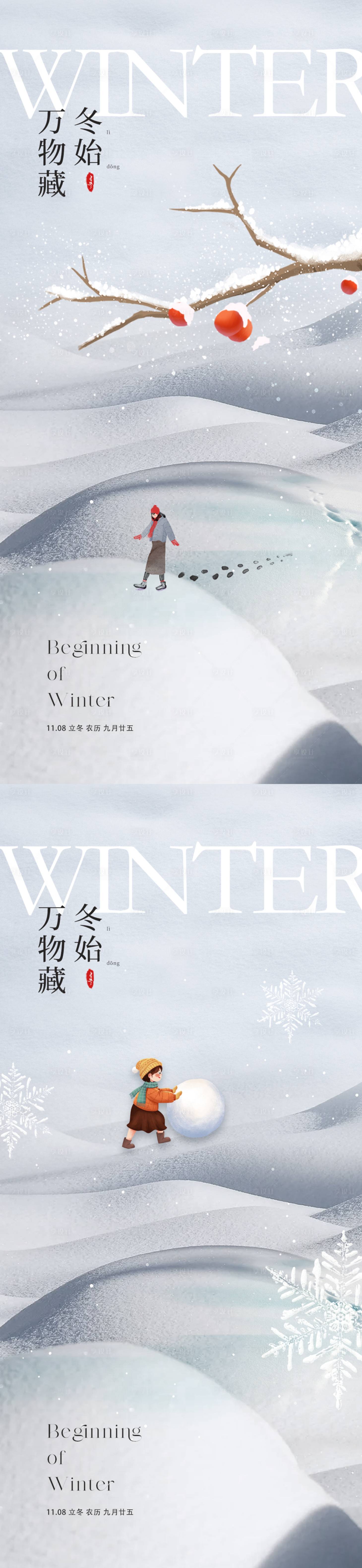 源文件下载【享设计】搜索编号：23030019985405910【地产立冬海报】