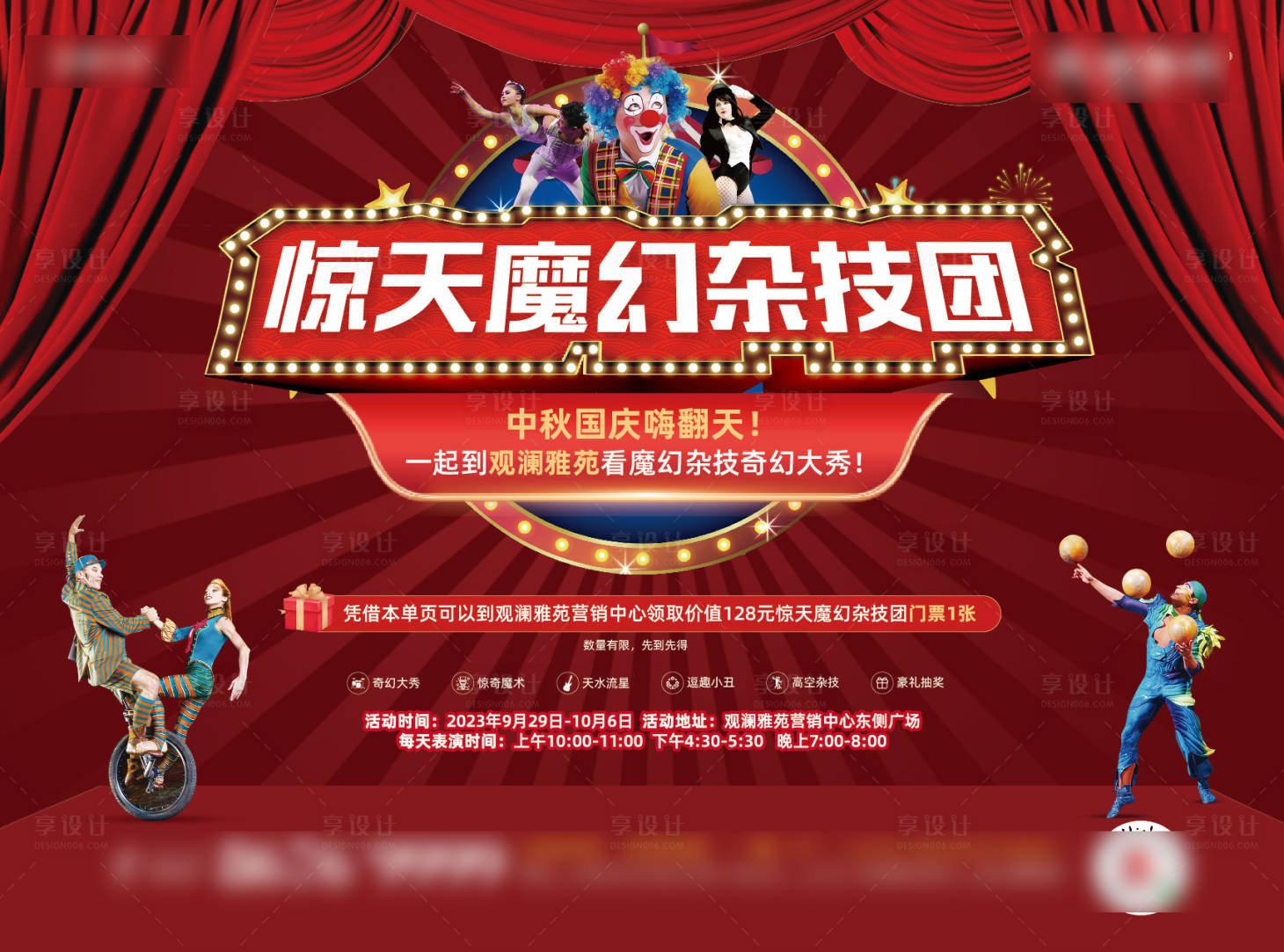 源文件下载【地产马戏活动背景板】编号：15590019649742709