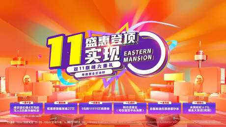 源文件下载【双十一主形象背景板】编号：17150020117348988
