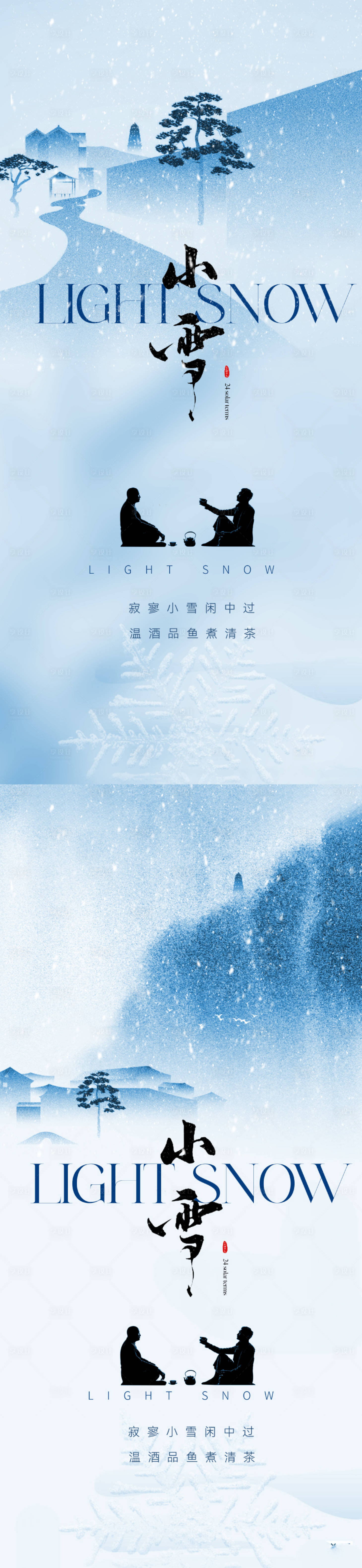 源文件下载【地产新中式意境小雪节气海报】编号：44550020087545823