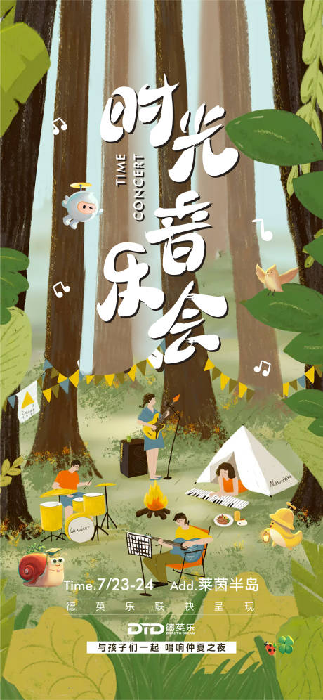源文件下载【音乐会活动海报】编号：93250019805908482