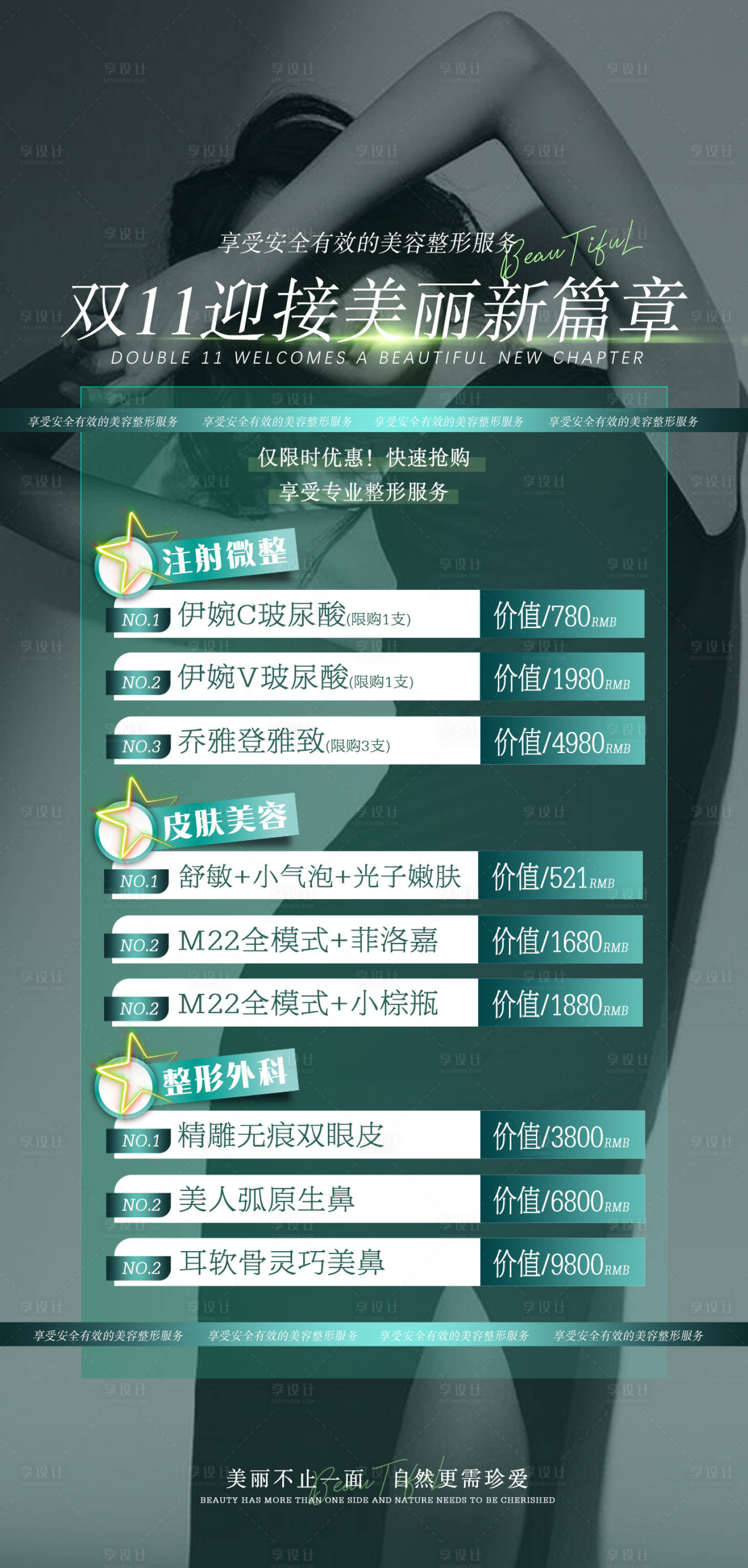 源文件下載【享設(shè)計(jì)】搜索編號(hào)：87760019821637191【皮膚管理項(xiàng)目卡海報(bào)】