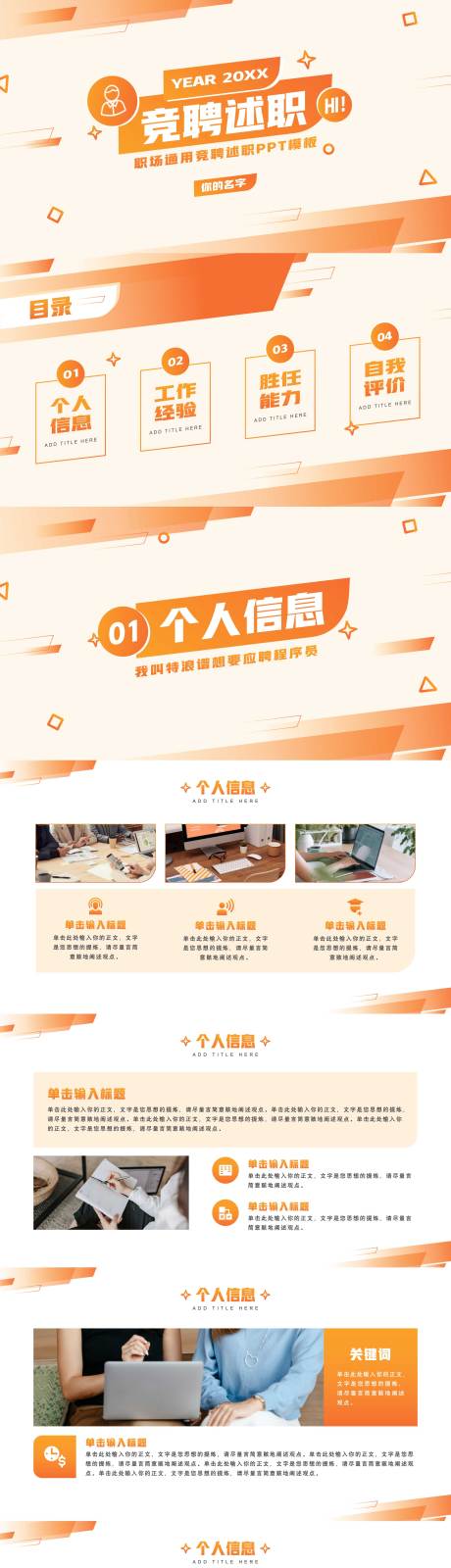 源文件下载【享设计】搜索编号：50390019612362591【简约风职场通用竞聘述职ppt】