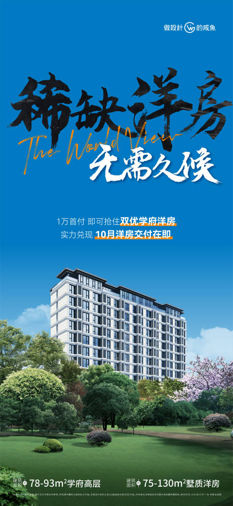 源文件下载【地产洋房交付海报】编号：39980019702129841