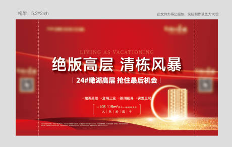 源文件下载【地产清栋海报】编号：92050019872564226