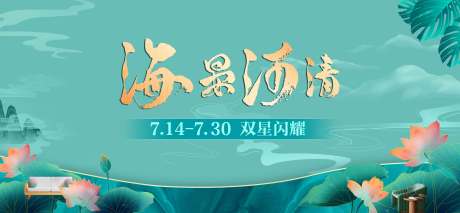 源文件下载【家居新中式海报】编号：92320019953895080