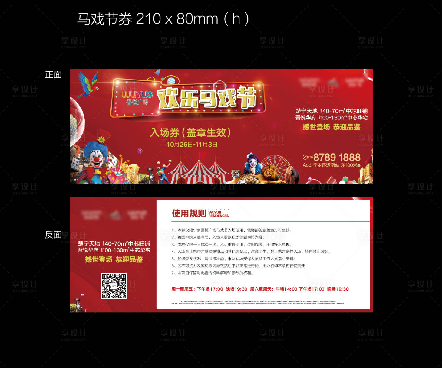源文件下載【享設計】搜索編號：83450019991188160【馬戲團券卡券設計】