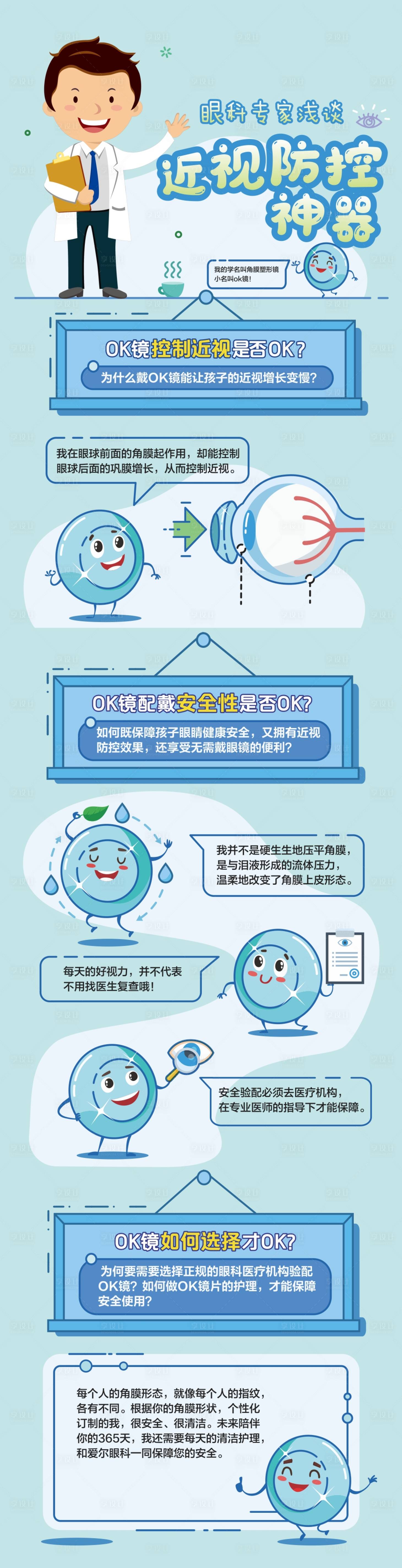 源文件下载【享设计】搜索编号：68560019925075752【OK镜简说长图】