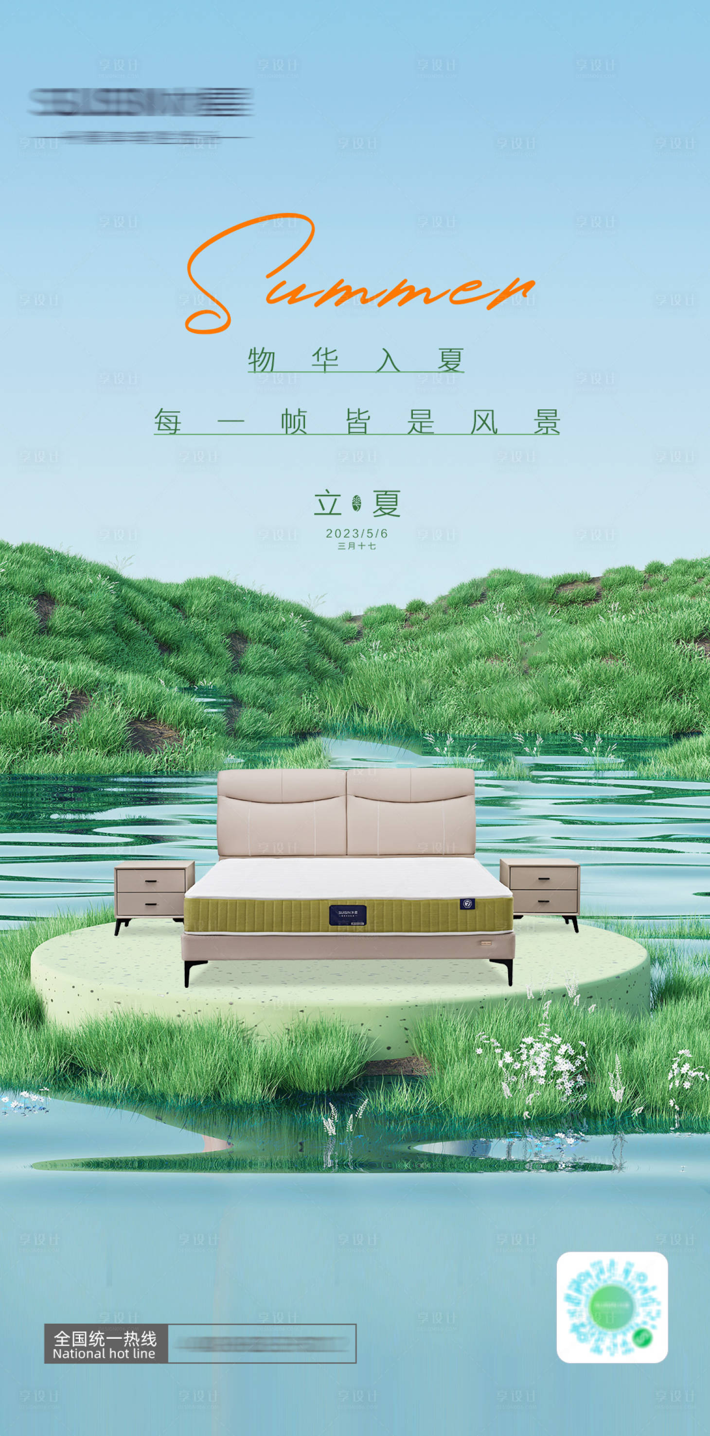 源文件下載【享設計】搜索編號：74680020041985895【立夏海報】