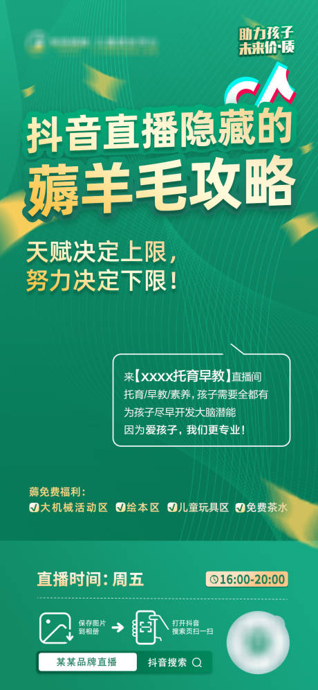 源文件下載【享設計】搜索編號：95700019643499301【兒童教育海報】