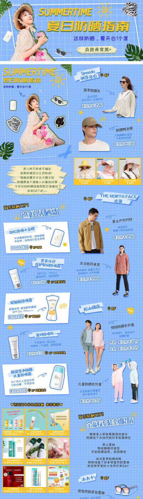 源文件下载【购物中心商场夏日夏季好物推荐长图】编号：91480019870433151