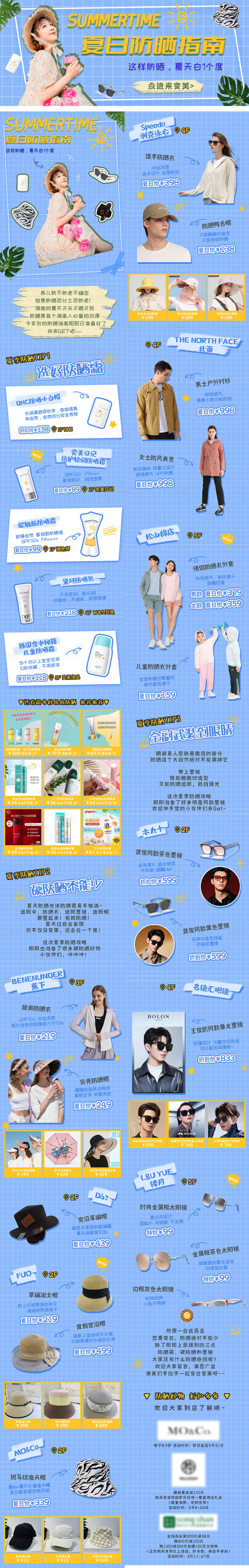 源文件下載【享設計】搜索編號：91480019870433151【購物中心商場夏日夏季好物推薦長圖】